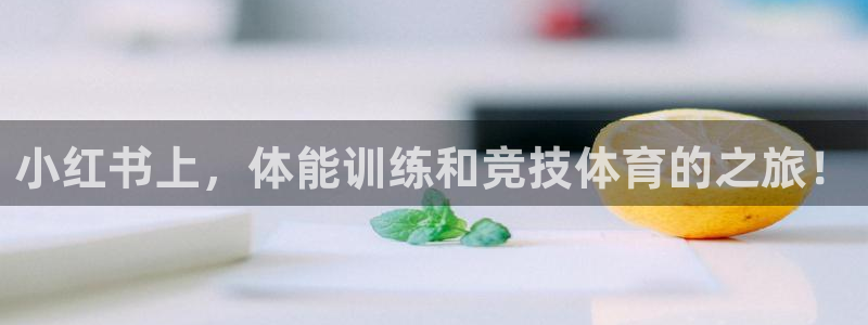 vsport体育官网下载招商电话号码是多少号：小红书